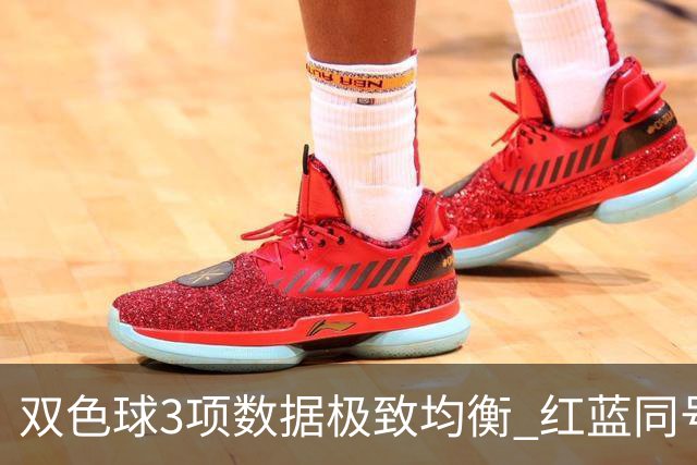 双色球3项数据极致均衡 红蓝同号或成制胜法宝