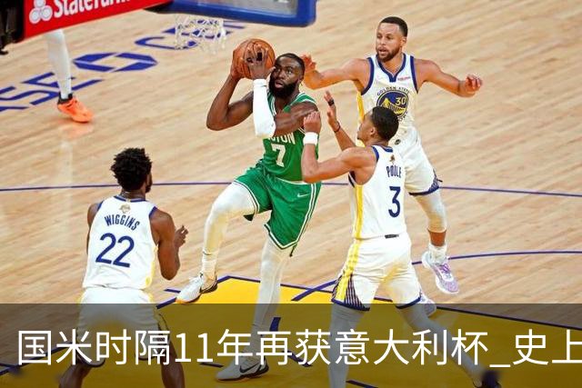 国米时隔11年再获意大利杯 史上第8次捧杯