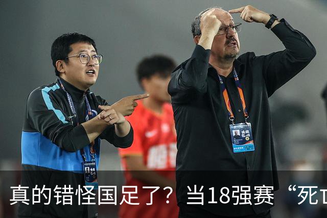 真的错怪国足了？当18强赛“死亡之组”的真相在世界杯赛场上演